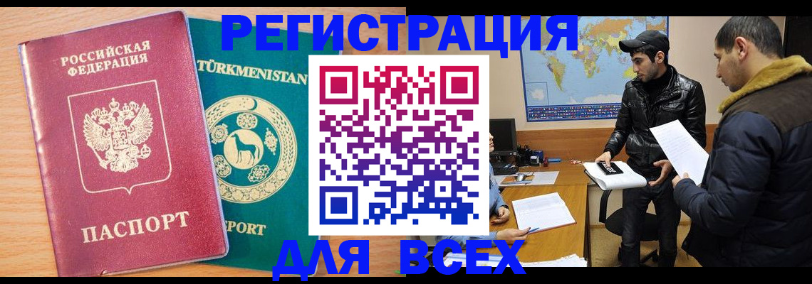 временная регистрация надежно в Грязях