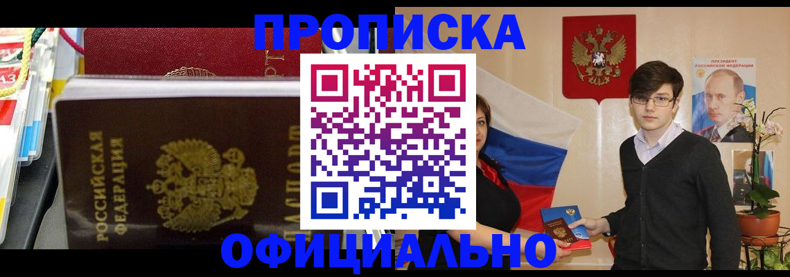 временная прописка в Грязях