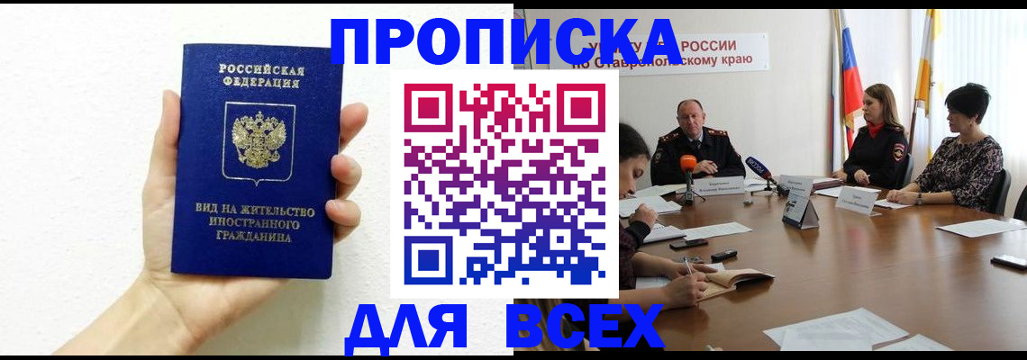 прописка для кредита в Грязях