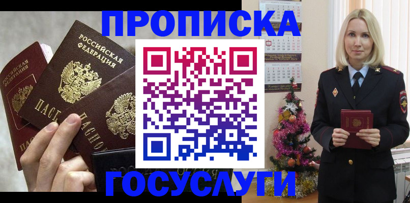 прописка в квартире в Грязях