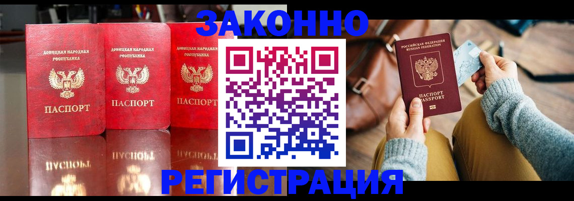 прописка в Грязях