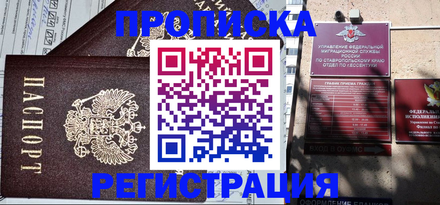 прописка в Грязях