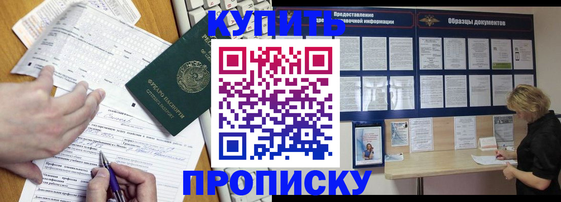 прописка для кредита в Грязях